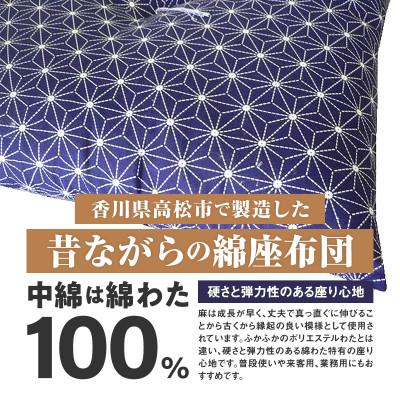 ふるさと納税 高松市 【讃岐ざぶとん】 麻の葉 座布団 銘仙判 55×59cm 5枚組 日本製 綿わた100% ネイビー |  | 01