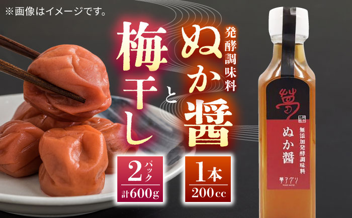 
            【先行予約】【数量限定】ぬか醤・梅干し【株式会社 夢アグリ】うめぼし おかず 漬物 熊本 梅 糠 米糠 [ZCL009]
          