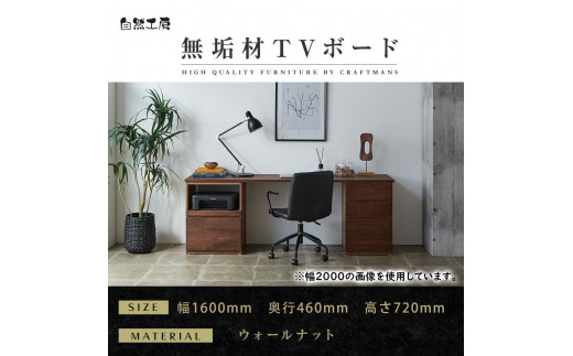 
                  【大川家具】無垢材 システムデスク 幅1600mm テーブル パソコンデスク 子供机 勉強机 学習机 書斎デスク HO-HM ウォールナット 天然木 モダン 国産 無垢材 高級感【設置付き】
                