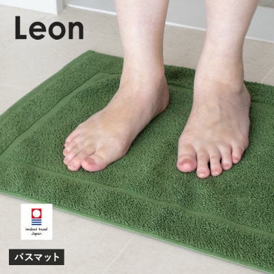 (今治タオル)レオン　バスマット　1枚(モスグリーン)【I004700BM1MG】【1768706】