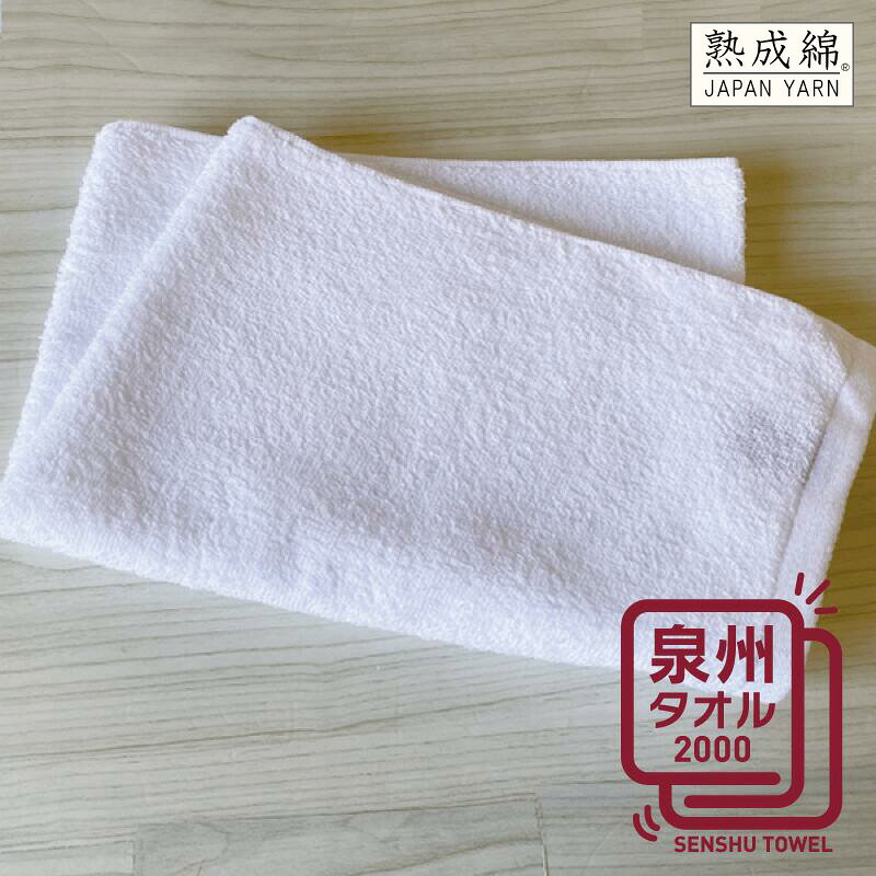 【ふるさと納税】【3000円】 普段使いにぴったりのミニバスタオル ホワイト 40cm × 110cm お試し 泉州タオル タオル バスタオル 熟成綿 綿100% 日用品 毎日使い 防災グッズ 大阪府 泉佐野市 送料無料 ※ 中厚 パイル 無地 吸水力 柔らかい 単色