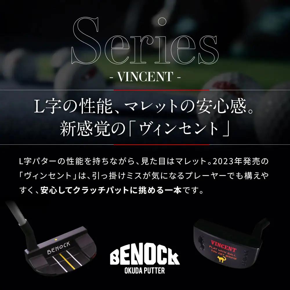【ベノック】VINCENT(ヴィンセント)｜京都 ゴルフ パター 人気ブランド プロも愛用 ゴルフ