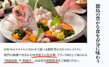 ギフトチケット1万5千円分（アオアヲ ナルトリゾート） 鳴門 旅行 ホテル 観光 リゾート オーシャンビュー 露天風呂 ホテル 旅行
