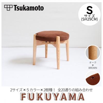ふるさと納税 福山市 【塚本木工所】オリジナルスツール「FUKUYAMA」Sサイズ 布 BROWN  オーク キッズ