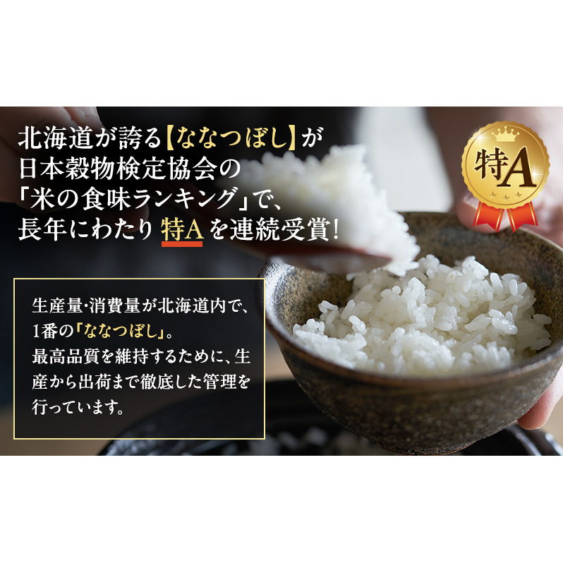 北海道産 ななつぼし 無洗米 10kg 米 特A 獲得 白米 ごはん 道産米 ブランド米 10キロ お米 ご飯 米 北海道米 JAふらの ホクレン ホクレン米 送料無料 北海道 上富良野町_イメージ4