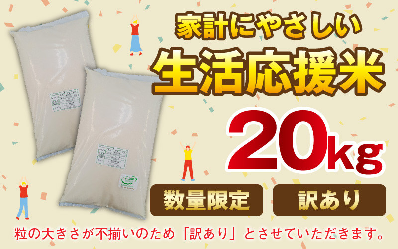 
            【訳あり】【数量限定】フードロス応援米 20kg 10kg×2袋
          