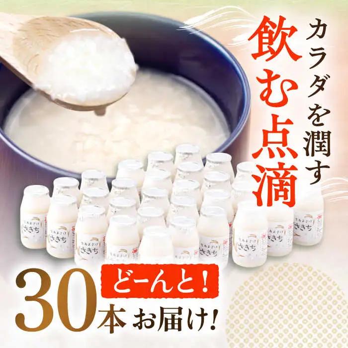 【3回定期便】甘酒 生あまざけ100ｇ×30本[OBF010] 甘酒 あまざけ