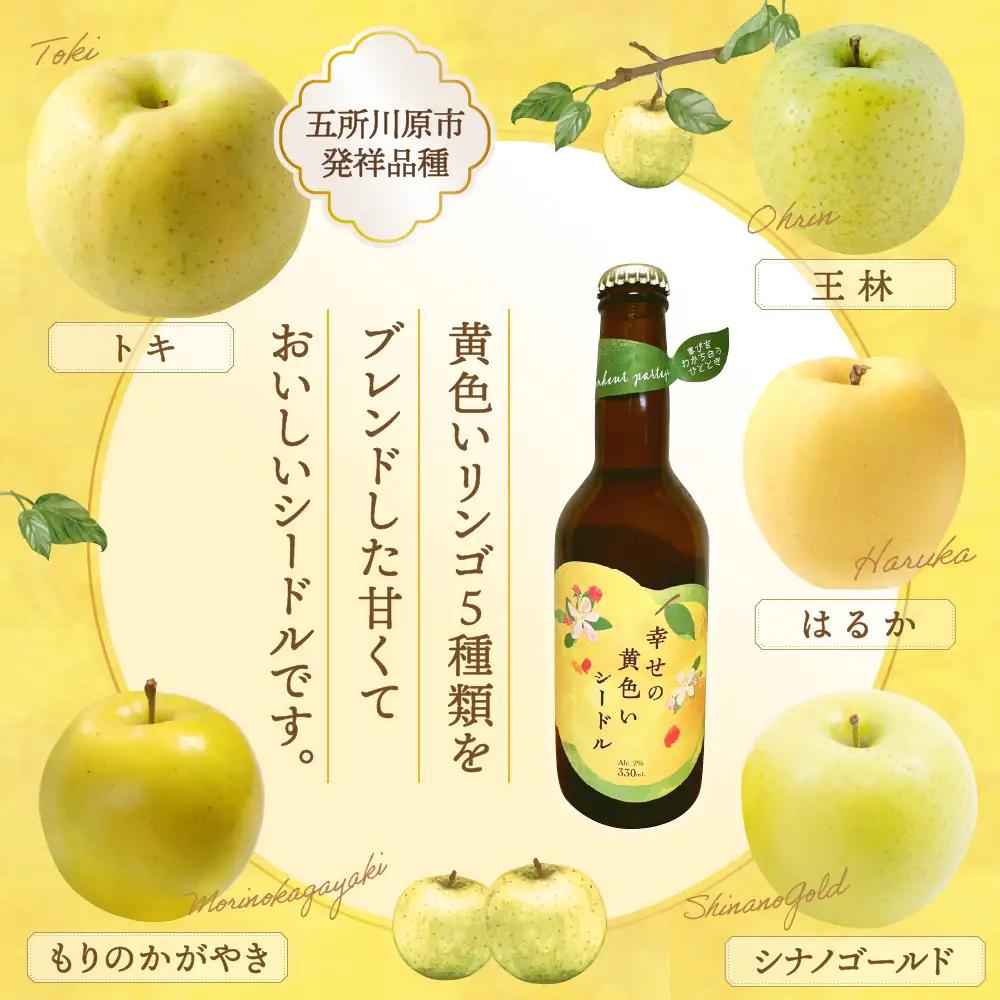 シードル お酒 330ml×2本 幸せの黄色いシードル 青森 五所川原 【 りんご 酒 シードルセット 】