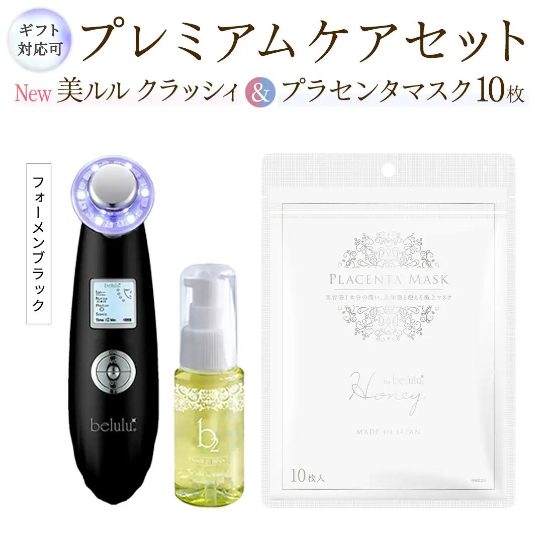【ギフト対応可】超音波 美顔器 【 NEW 美ルル クラッシィ 】フォーメン ブラック＆プラセンタマスク プレミアムケアセット 毛穴ケア イオン導入 スキンケア エイジングケア ＜先行予約 ｜2026年11月中旬より出荷＞
