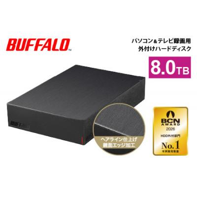 ふるさと納税 日進市 BUFFALO/バッファロー 外付けハードディスク(HDD) 8TB