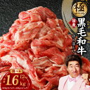 【ふるさと納税】【訳あり】【極味付け肉】国産 黒毛和牛 切り落とし 1.2kg / 1.6kg 小分け 各400g 部位不揃い 大阪府 泉佐野市 送料無料 肉の泉佐野 氷温熟成牛 牛肉 熟成肉 氷温熟成 作り方 ふるさと納税オリジナル 限定