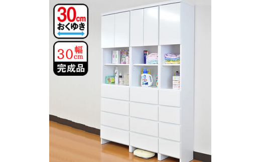 幅30cm 完成品 奥行30cm すき間を活用できるランドリーチェストハピネス(福岡県)【1468525】