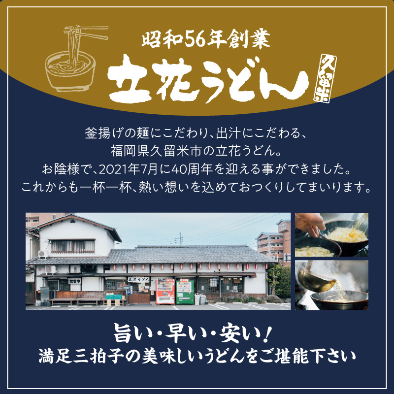 【メール便】立花うどん お食事券5,000円分　※久留米限定_お食事券 立花うどん 久留米限定 メール便 金額 5,000円分 九州うどん 行列のできる 人気店 昭和56年 創業 飲食 チケット じっ