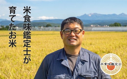【米食味鑑定士が育てたお米】お米のソムリエ｢米食味鑑定士｣の資格を持つ舟山農産が、おいしさを追求して栽培したお米です。