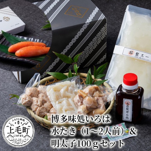 博多味処いろは　水たき（1～2人前）＆明太子100gセット_KI0703