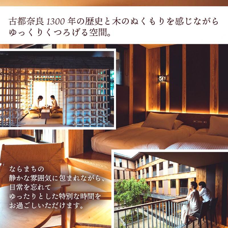 ホテル 宿泊券 セトレならまち ホテルペア宿泊券（1泊2食付）宿泊 高級ホテル ペア チケット 旅行 朝食 五重塔 屋上テラス くつろぎ 癒し カップル 夫婦 記念日 なら 観光 温泉 グルメ 歴史 