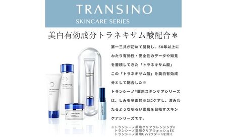 トランシーノ薬用ホワイトニングリペアクリームEX35g ケア スキンケア 美白 保湿 エイジングケア しみ・そばかすを防ぐ 紫外線対策 肌荒れ防止 トランシーノ 第一三共