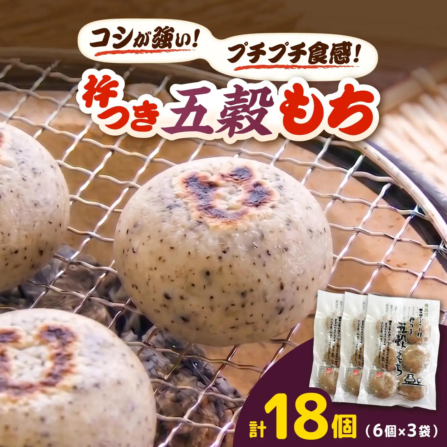 杵つき五穀もち 240g×3袋 | 杵つき もち 五穀もち 餅 ぜんざい 島根県雲南市/株式会社吉田ふるさと村[AIBB019]