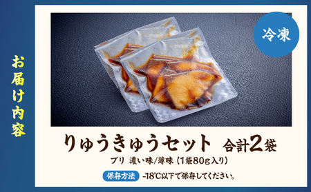 りゅうきゅうセット(ブリ)_B189-002