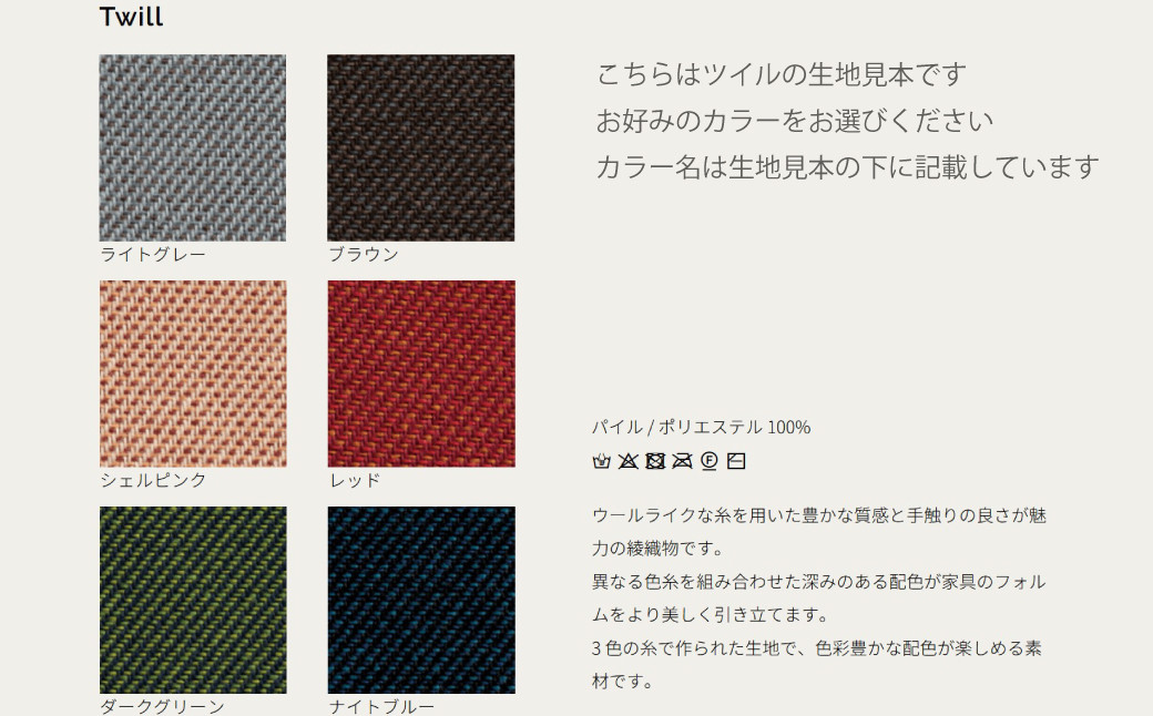 N.C.4色、Twill6色、Merit by Maharan4色の中から張地をお選びいただき、応援メッセージ欄にご記入ください