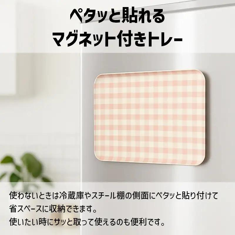 TATSU-CRAFT マグネットトレー L 39cm ミルキーチェック BL ブルー すべり止め付き ［Tk1126］
