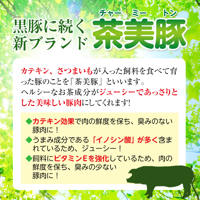 i964 ＜Ｃ-701＞鹿児島茶美豚しゃぶしゃぶセット(バラ・カタロース・ロース各300g×1・計900g)【JA鹿児島いずみ】