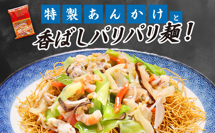 長崎ちゃんぽん 皿うどん セット 6食（ちゃんぽん4食、皿うどん2食） / ちゃんぽん 南島原市 / 狩野食品 [SDE003]
