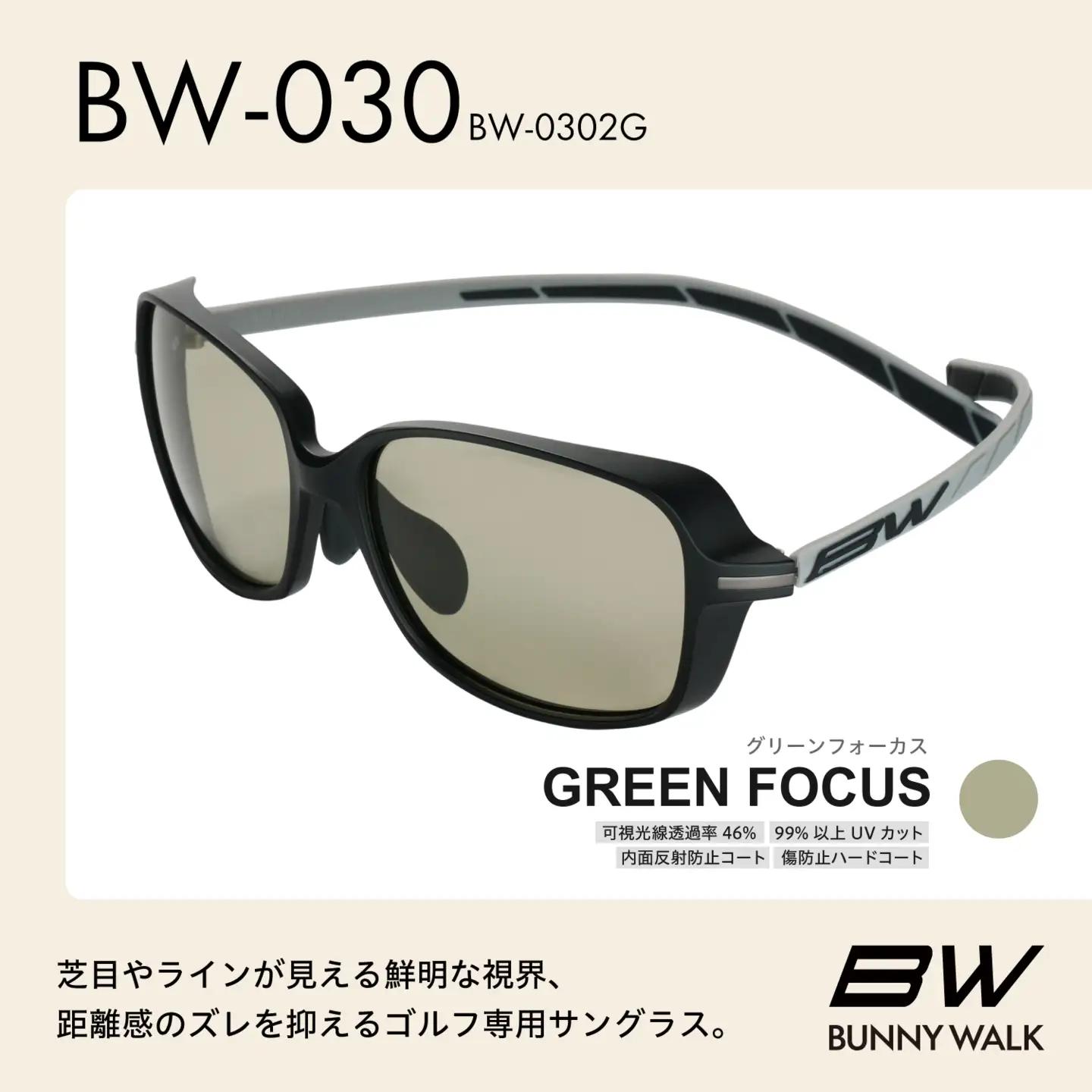 BUNNY WALK（バニーウォーク）ゴルフ専用サングラス BW-0302G（マットブラック＆グレー / グリーンフォーカス）