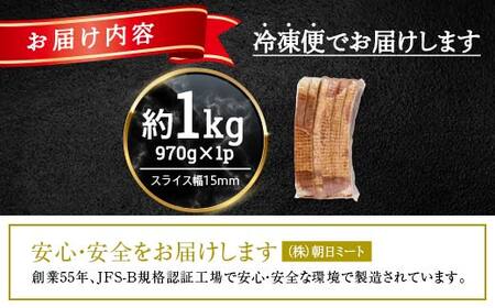 厚切りベーコン 計約1kg 970gｘ1パック 大容量 厚切り ベーコン 肉 豚肉 豚バラ 料理 朝食 朝ご飯 スライス ソテー サラダ スープ パスタ グルメ 食品 F6L-1071