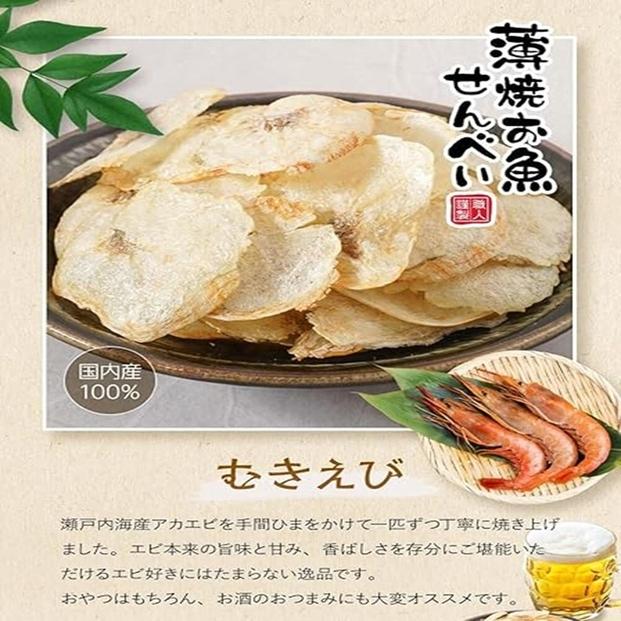 ※5000円以下の為マルチ非公開※薄焼お魚せんべい　【むきえび】　20g