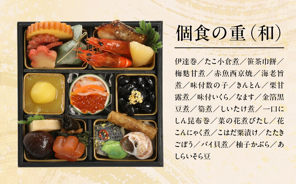 【三千院の里＆京彩宴】和風個食おせちと洋中オードブル 約2人前 16［ 京都 割烹 おせち料理 和洋中おせち 人気 おすすめ おいしい 2人 グルメ 和食 洋食 中華 和洋 和洋中 2026 年内発送