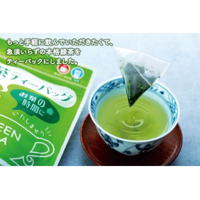 ふるさと納税 八女市 &lt;家で和カフェ&gt;八女茶の緑茶ティーバッグ　40g×5袋