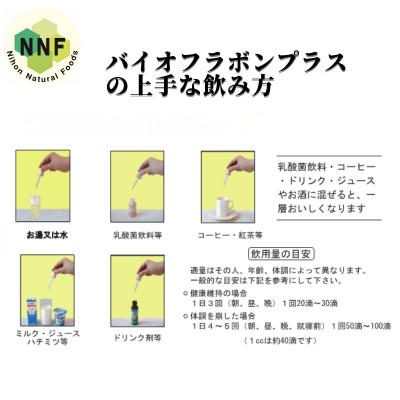 ふるさと納税 山梨市 バイオフラボンプラス 30ml |  | 01