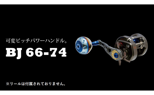 【チタン×ブルー】LIVRE リブレ BJ 66-74PT（M7シマノ～200番 右） 亀山市/有限会社メガテック リールハンドル カスタムハンドル 国産 [AMBB149-7]