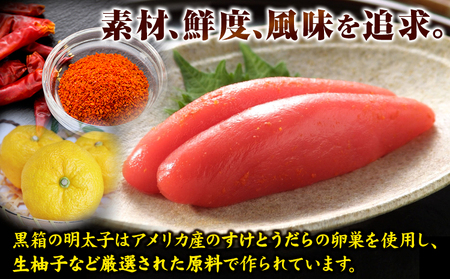 辛子明太子 黒箱 450g 株式会社オーシャンフーズ《30日以内に出荷予定(土日祝除く)》福岡県   明太子 めんたいこ 冷凍 
