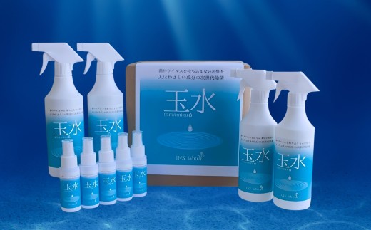玉水（除菌・消臭剤）10点セット