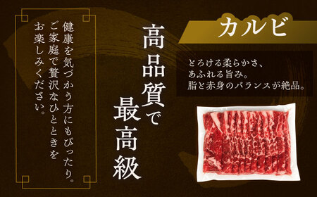 短角牛 焼肉 3種セット 計450g 焼肉[BEAI055]