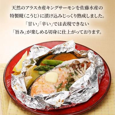ふるさと納税 石狩市 【佐藤水産】キングサーモンさざ浪漬 5切 |  | 02