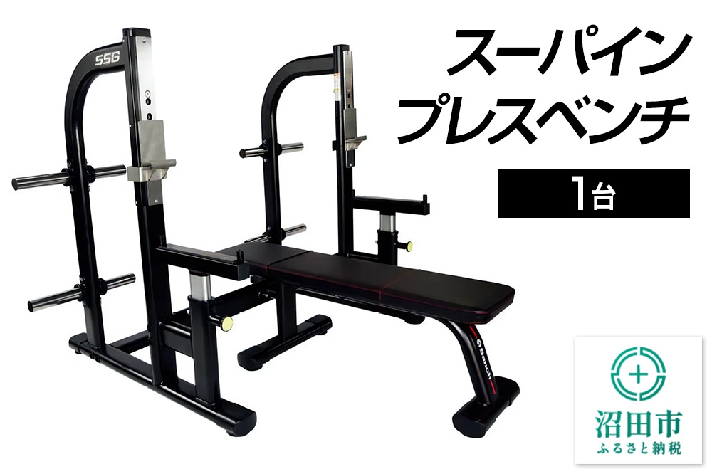 
            SS-G スーパインプレスベンチ BN502000 トレーニング器具 筋トレ ホームジム ウエイト 株式会社セノテック
          