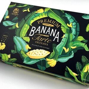 【国頭村産アップルバナナ使用】プレミアムアップルバナナたると 計20個(10個×2箱)【1692458】