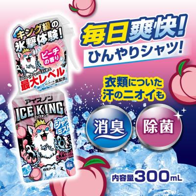 ふるさと納税 和歌山市 アイスノン　シャツミスト　ICE KING　ピーチの香り　本体詰め替えセット