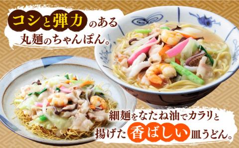 長崎 ちゃんぽん 皿うどん 詰合せ （各5袋）セット / スープ付きチャンポン スープ付き皿うどん 食べ比べ ギフト お手軽 簡単 ちゃんぽん麺 スープの素 / 南島原市 / 川崎 [SBI010]