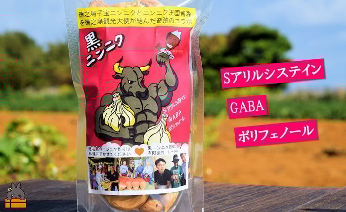 豊富な栄養素で、パワーあふれる黒ニンニク！！