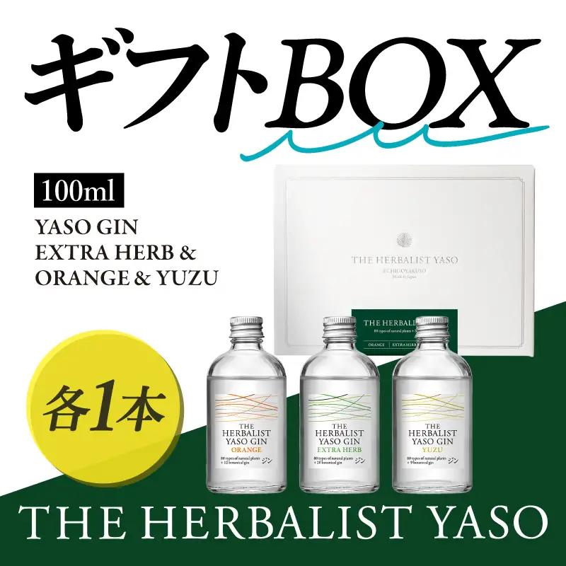 YASOジン ギフトBOX 100ml×3本 ジン