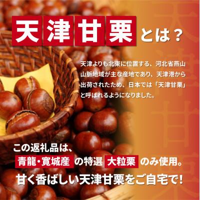 ふるさと納税 兵庫県 【先行予約】 天津甘栗 2kg 【2025年10月下旬より順次発送予定】 |  | 01