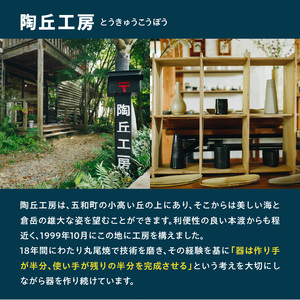 S167-011_陶丘工房　小どんぶり2個