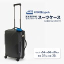 【ふるさと納税】N700系typeA 東海道新幹線 モケットハードスーツケース CABIN No.5702177　 ハードスーツケース 1～2泊用 出張 旅行 機内持込みサイズ 日本製スーツケース