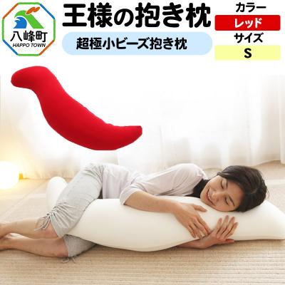 ふるさと納税 八峰町 王様の抱き枕 Sサイズ(レッド)小さめの抱きまくらタイプ|16_mkr-21h101s