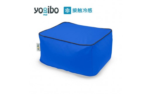 ビーズクッション ヨギボー ズーラ オットマン ロイヤルブルー Yogibo Zoola Ottoman 屋外対応 耐水 接触冷感 足置き 洗えるカバー インテリア ギフト 贈り物 結婚祝い 誕生日