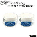 【ふるさと納税】ヘアトリートメント《CMCエマルジョン ペリセアーゼ》100g (ジャータイプ)×2個セット　【11100-0687】